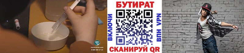 Бутират BDO  Армянск 