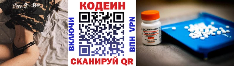 Codein напиток Lean (лин)  купить  сайты  Армянск 
